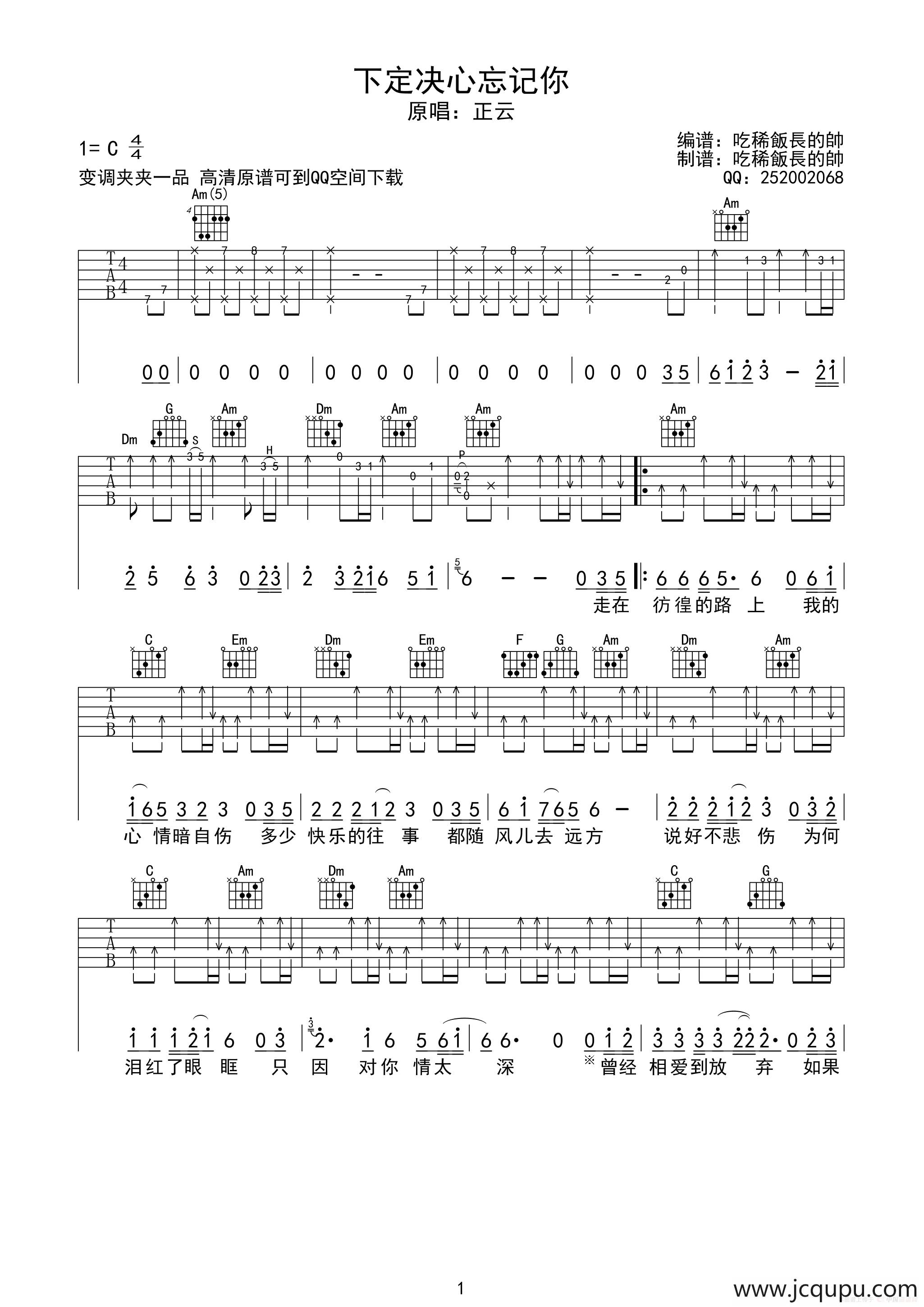 下定决心忘记你简谱