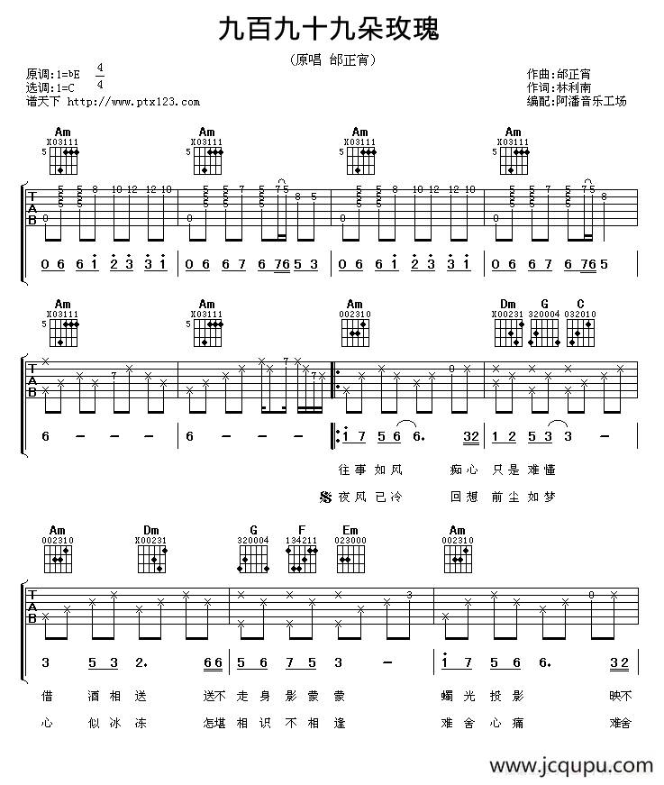 九百九十九朵玫瑰（阿潘编配版）简谱