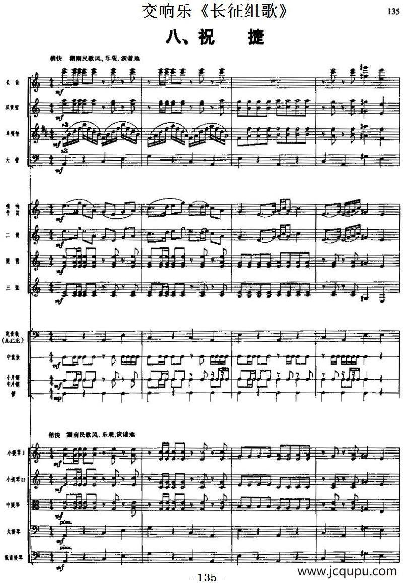 交响乐《长征组歌》八、祝捷（总谱）简谱