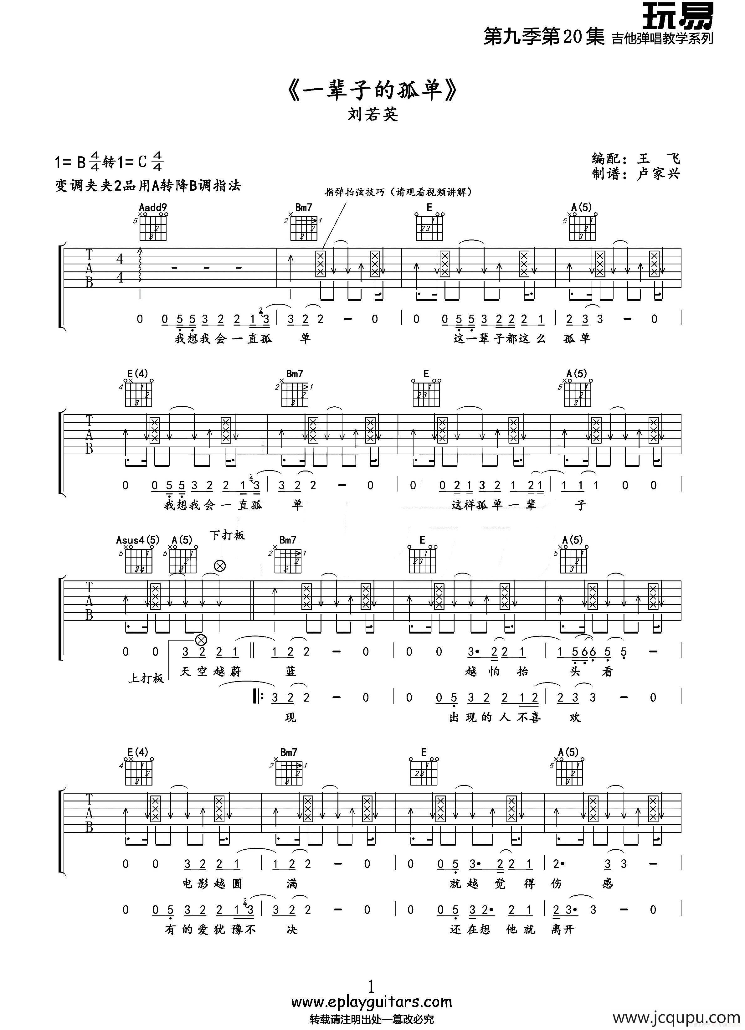 一辈子的孤单（王飞编配版）简谱