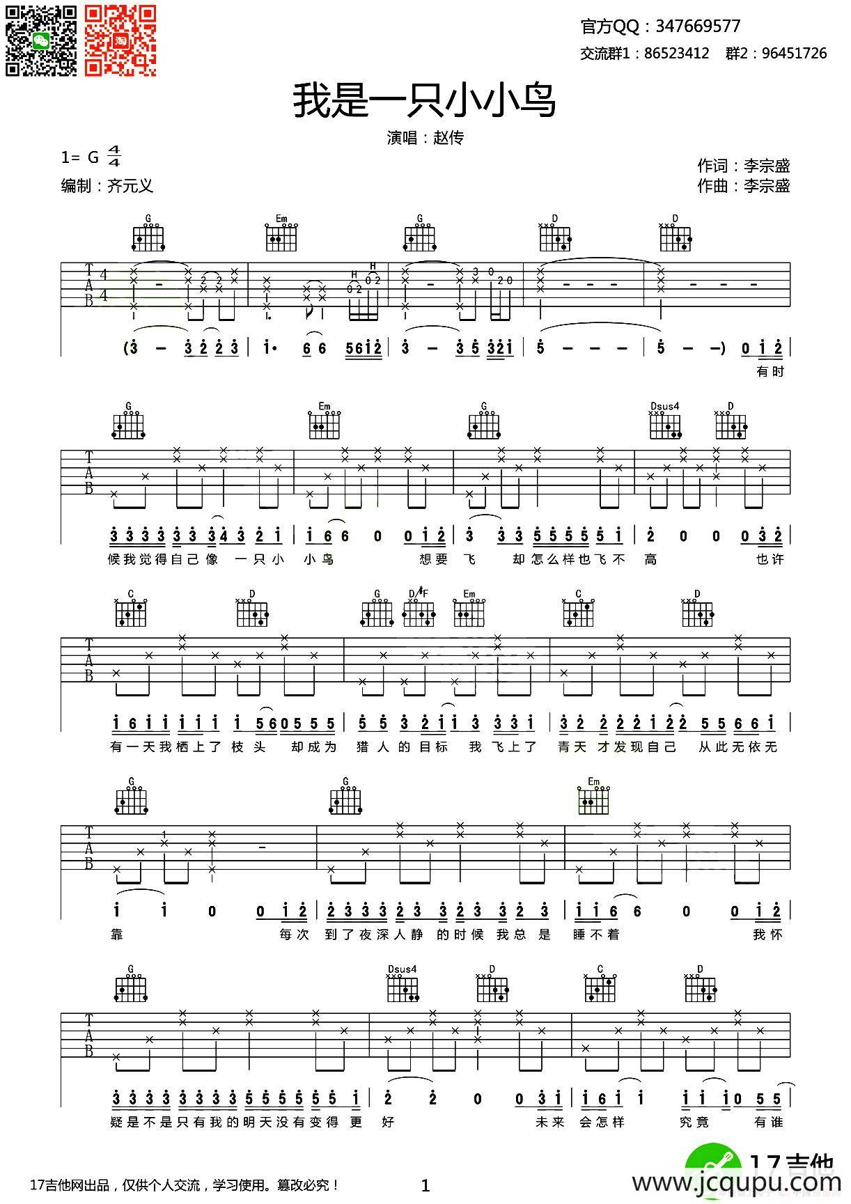 我是一只小小鸟（齐元义编配版）简谱