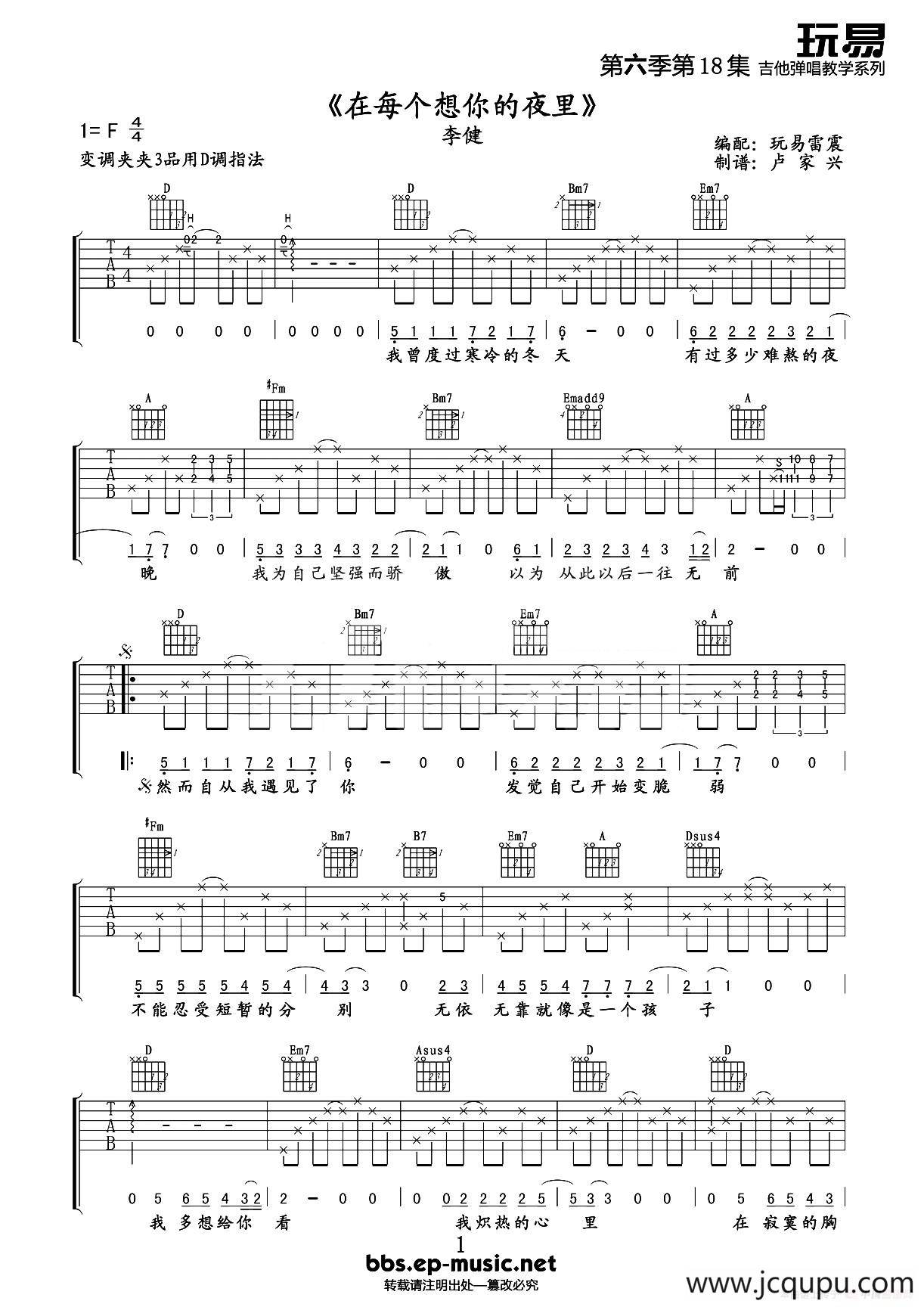 在每个想你的夜晚简谱