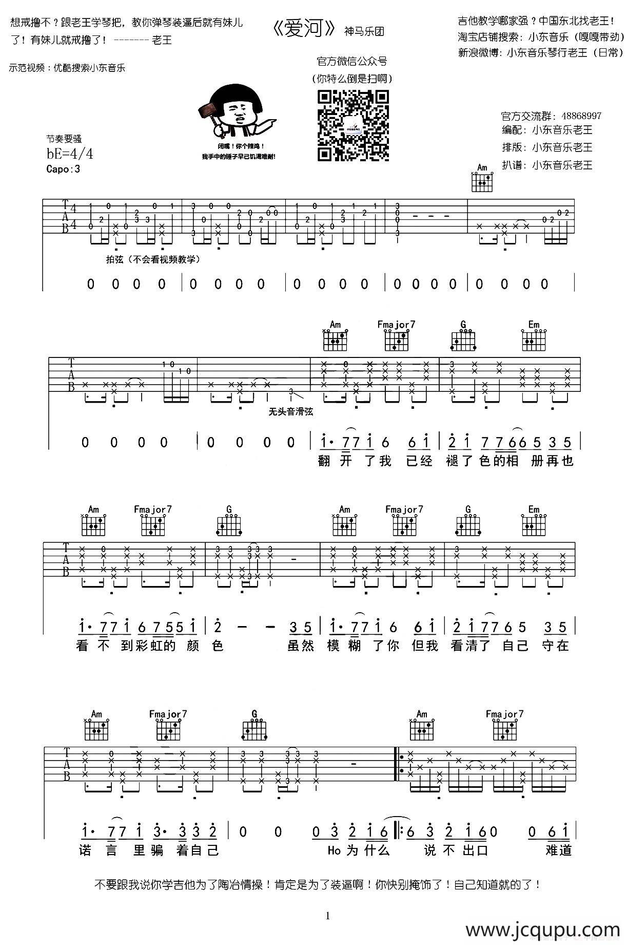 爱河（老王编配版）简谱