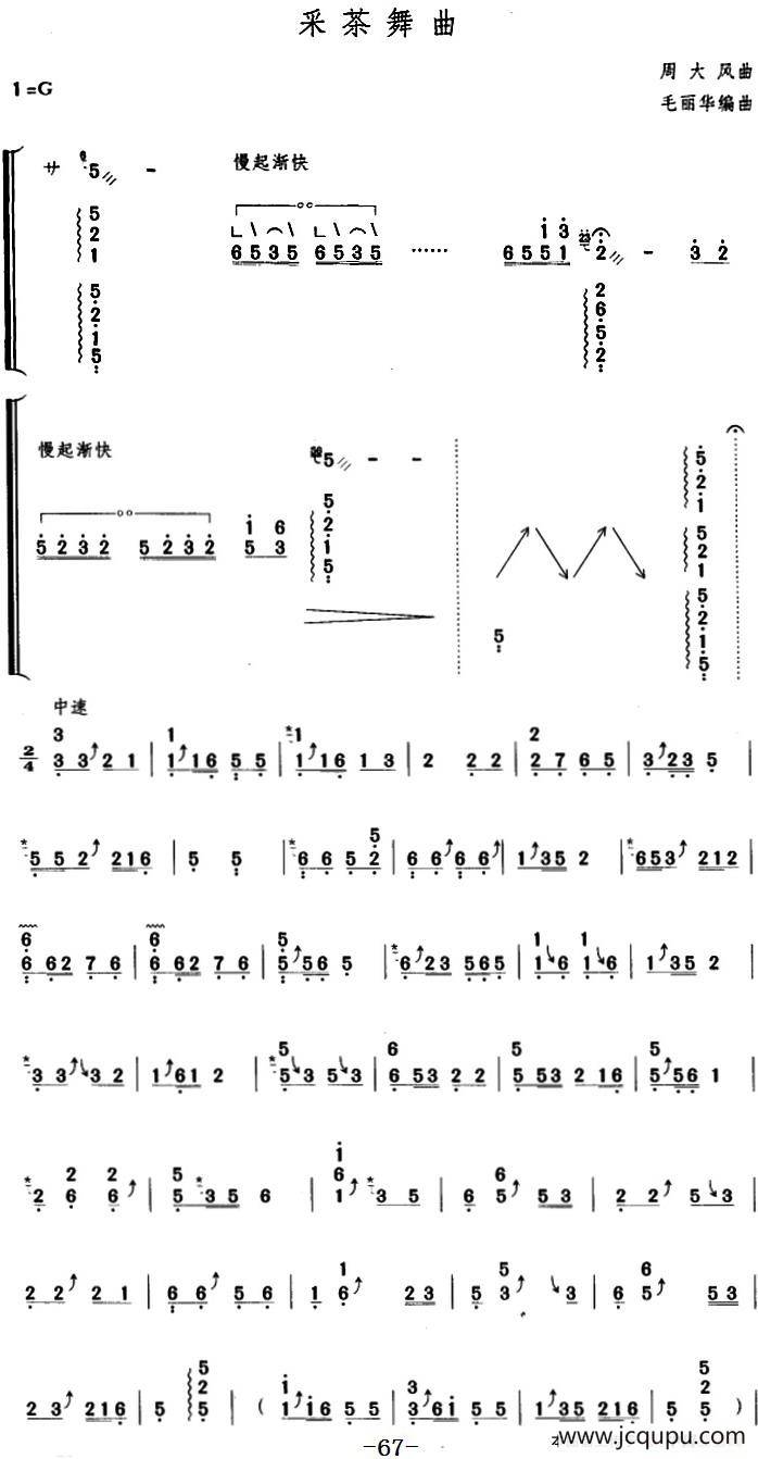 采茶舞曲简谱