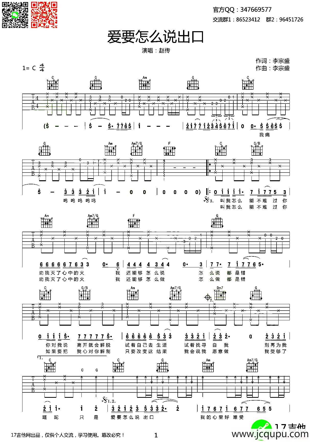 爱要怎么说出口简谱