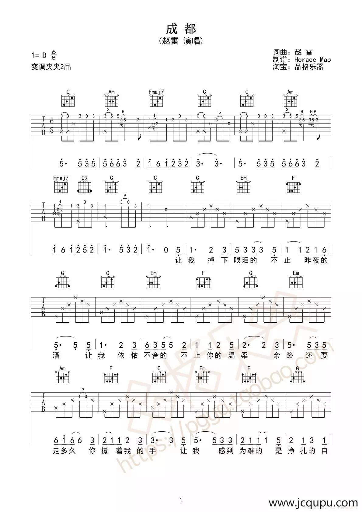 成都（Horace Mao编配版）简谱