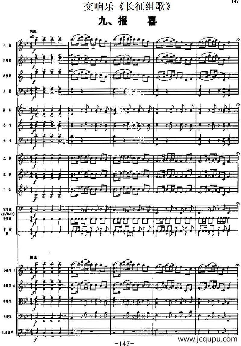 交响乐《长征组歌》九、报喜（总谱）简谱