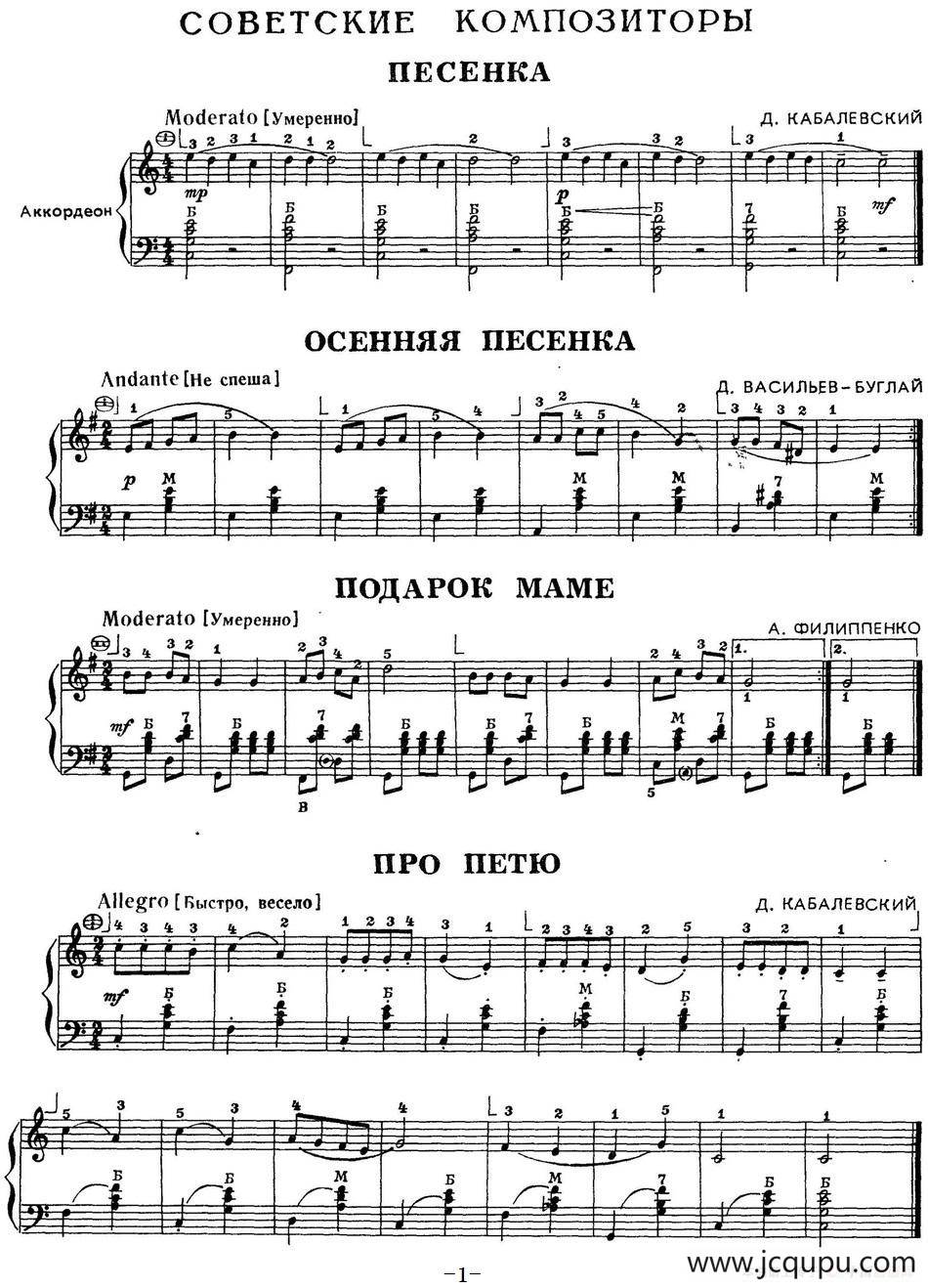 原苏联手风琴音乐教材1——2年级曲集简谱