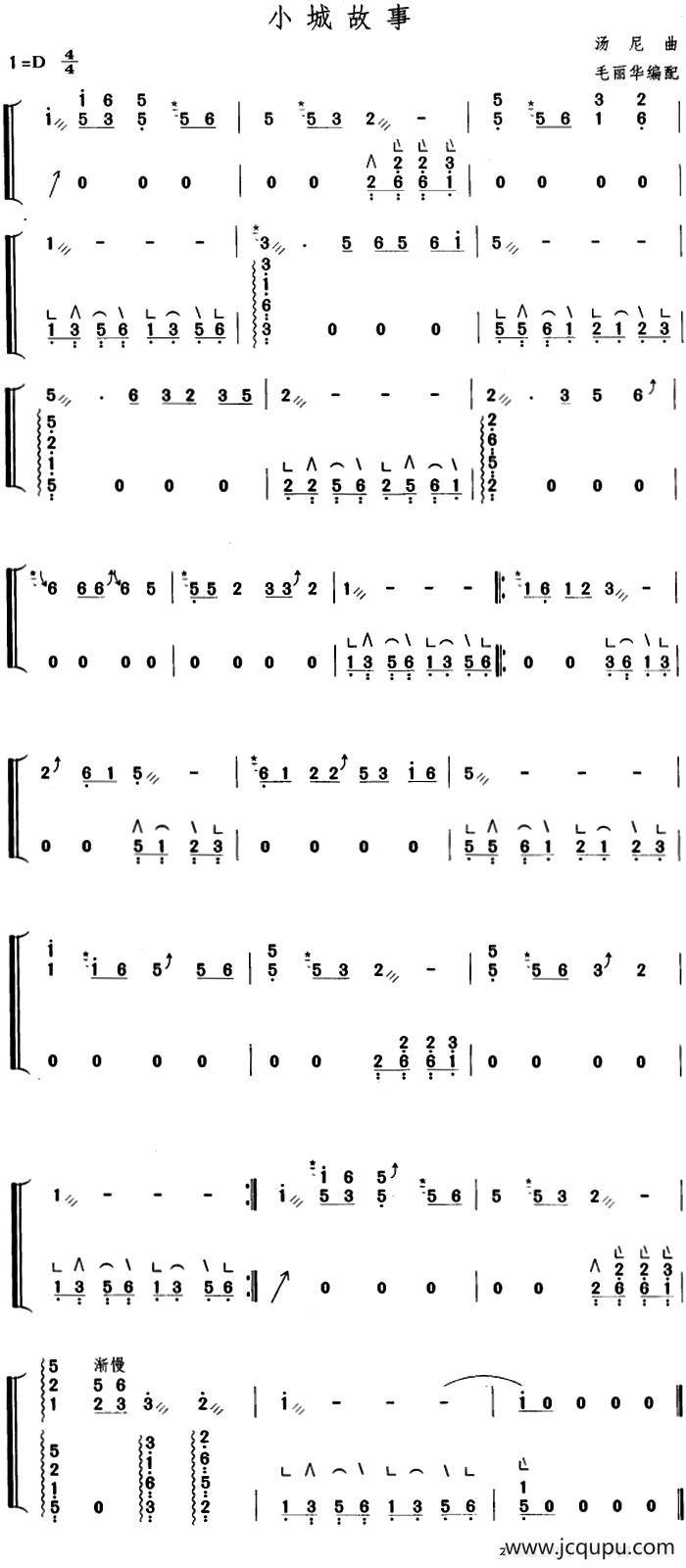 小城故事（毛丽华编配版）简谱