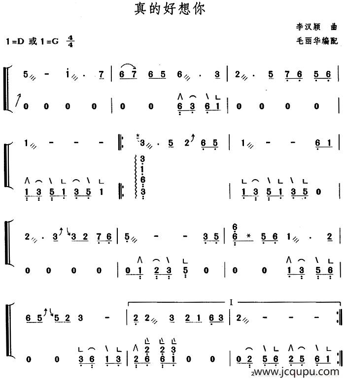 真的好想你（毛丽华编配版）简谱