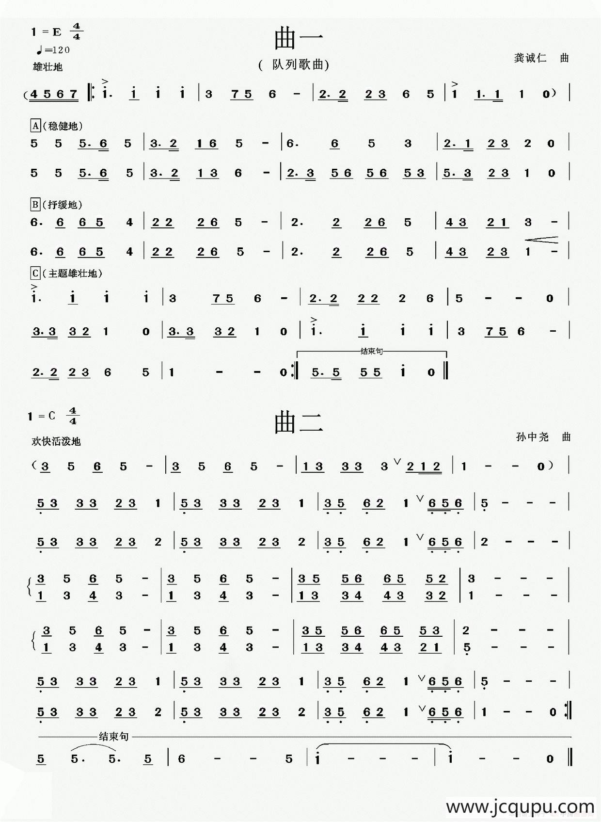 队列歌曲（曲一、曲二）简谱