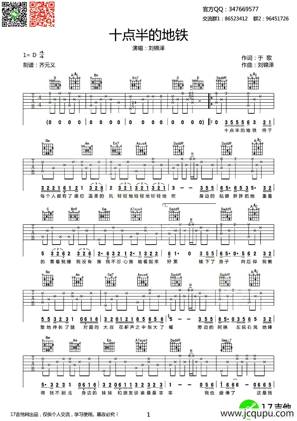 十点半的地铁（齐元义编配版）简谱