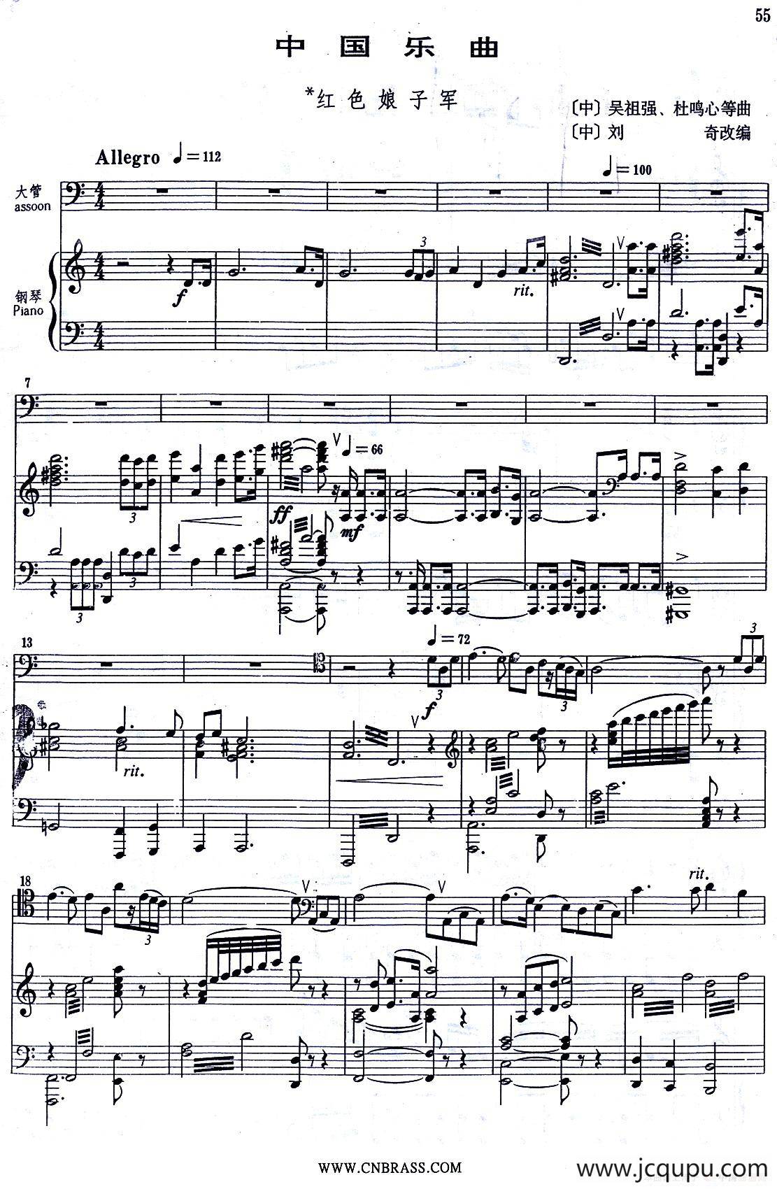 红色娘子军（大管+钢琴伴奏）简谱