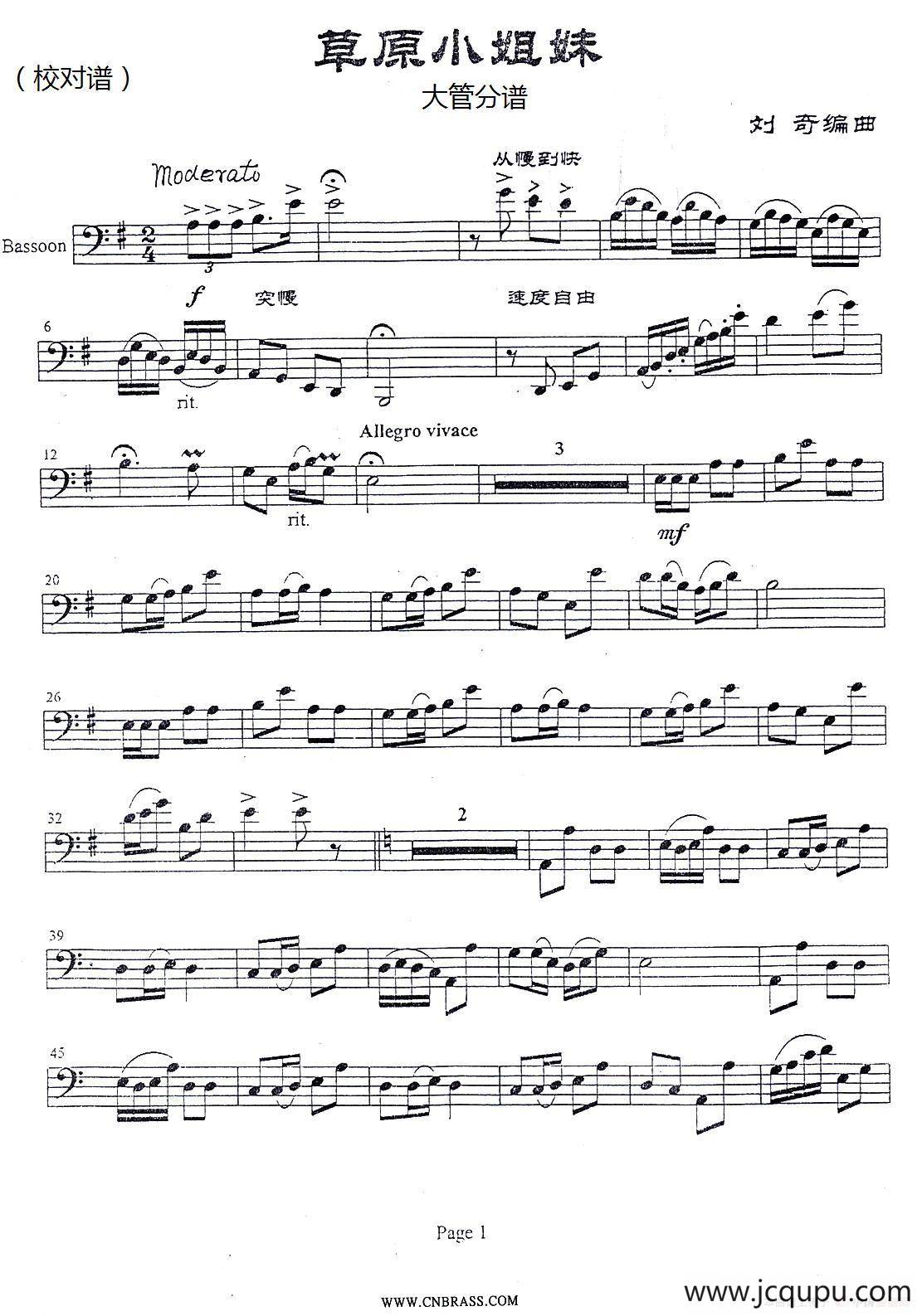 草原英雄小姐妹（大管分谱）简谱