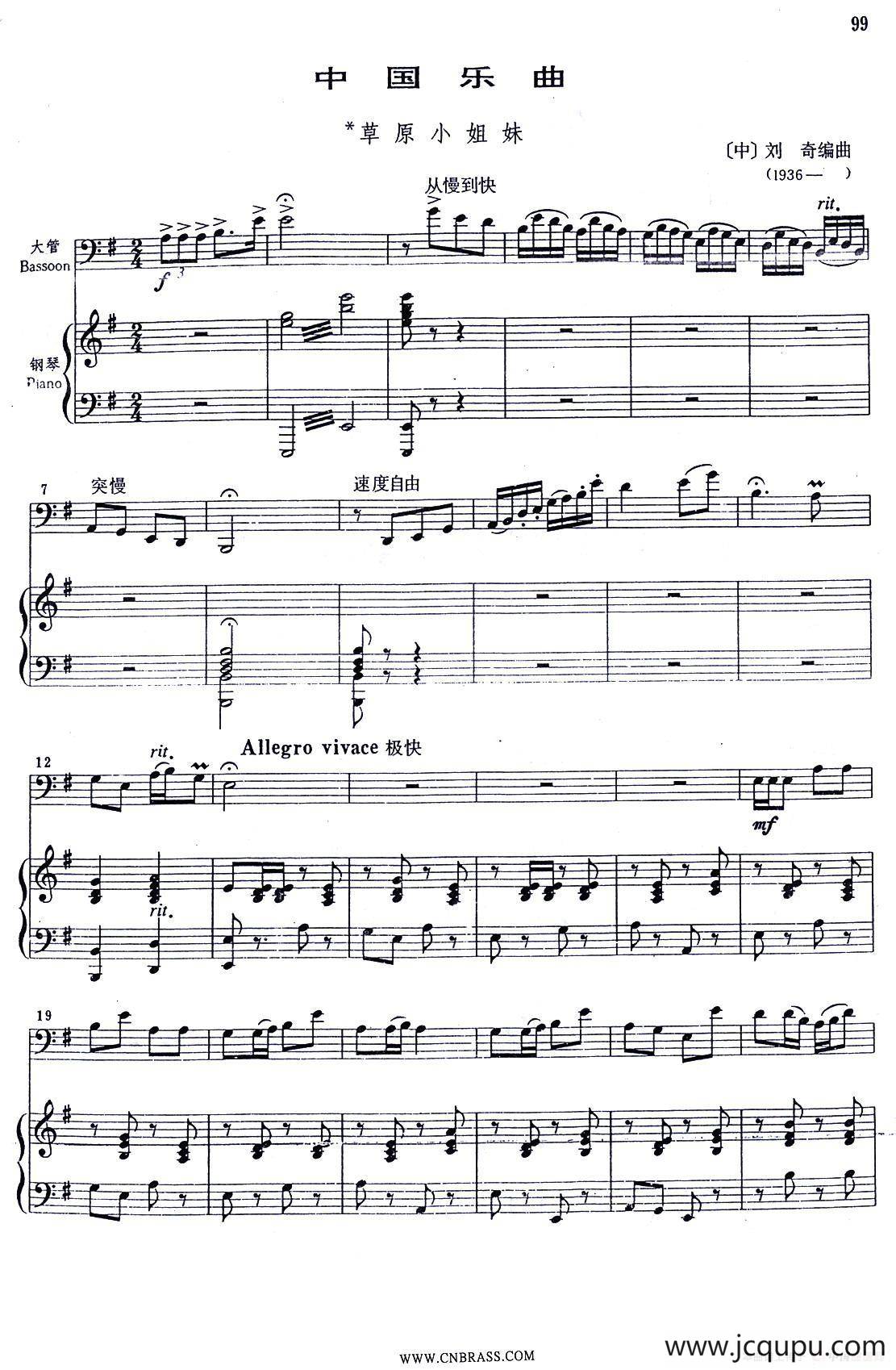 草原英雄小姐妹（大管+钢琴伴奏）简谱