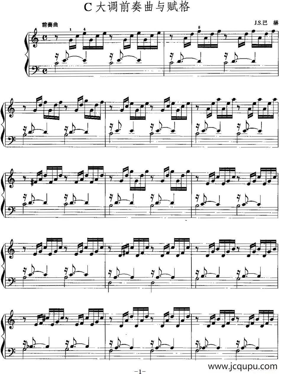 手风琴复调作品：C大调前奏曲与赋格简谱