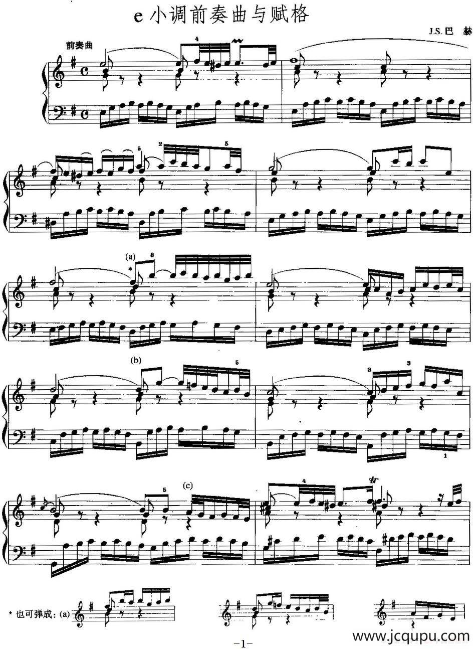 手风琴复调作品：e小调前奏曲与赋格简谱