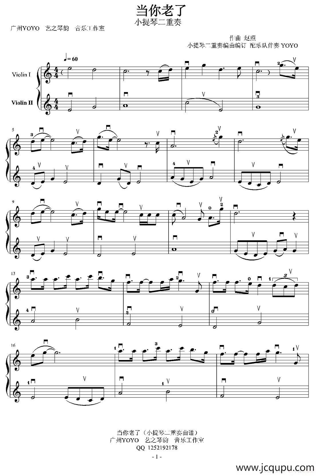 当你老了（二重奏）简谱