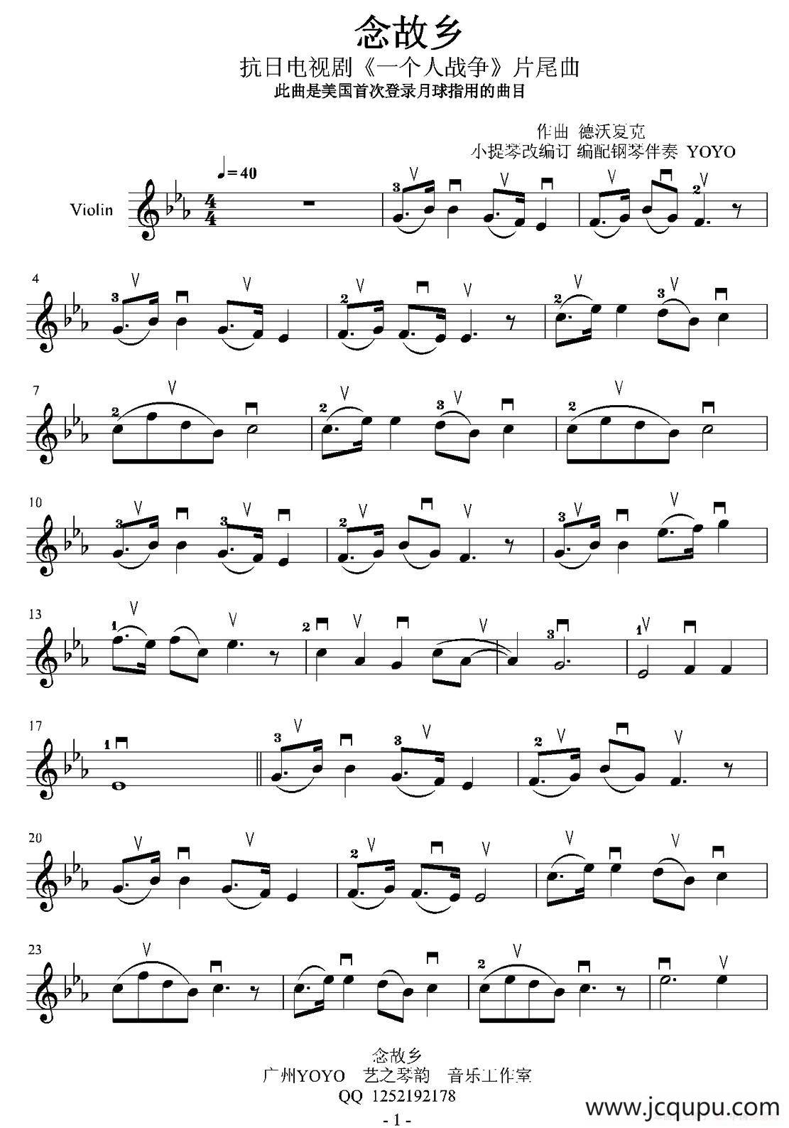 念故乡（电视剧《一个人战争》片尾曲）简谱