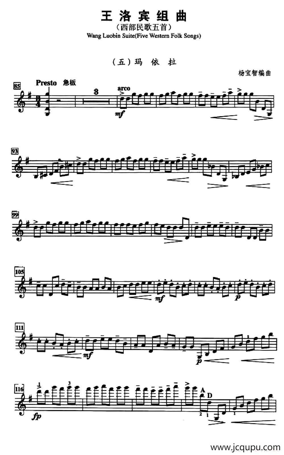 王洛宾组曲（五）玛依拉简谱