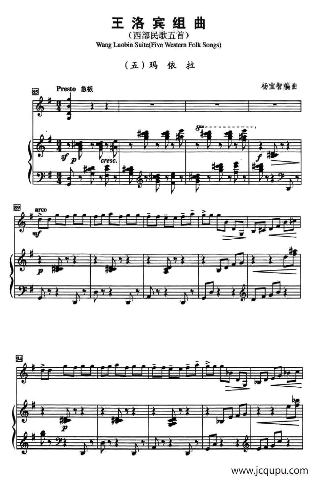 王洛宾组曲（五）玛依拉（小提琴+钢琴伴奏）简谱