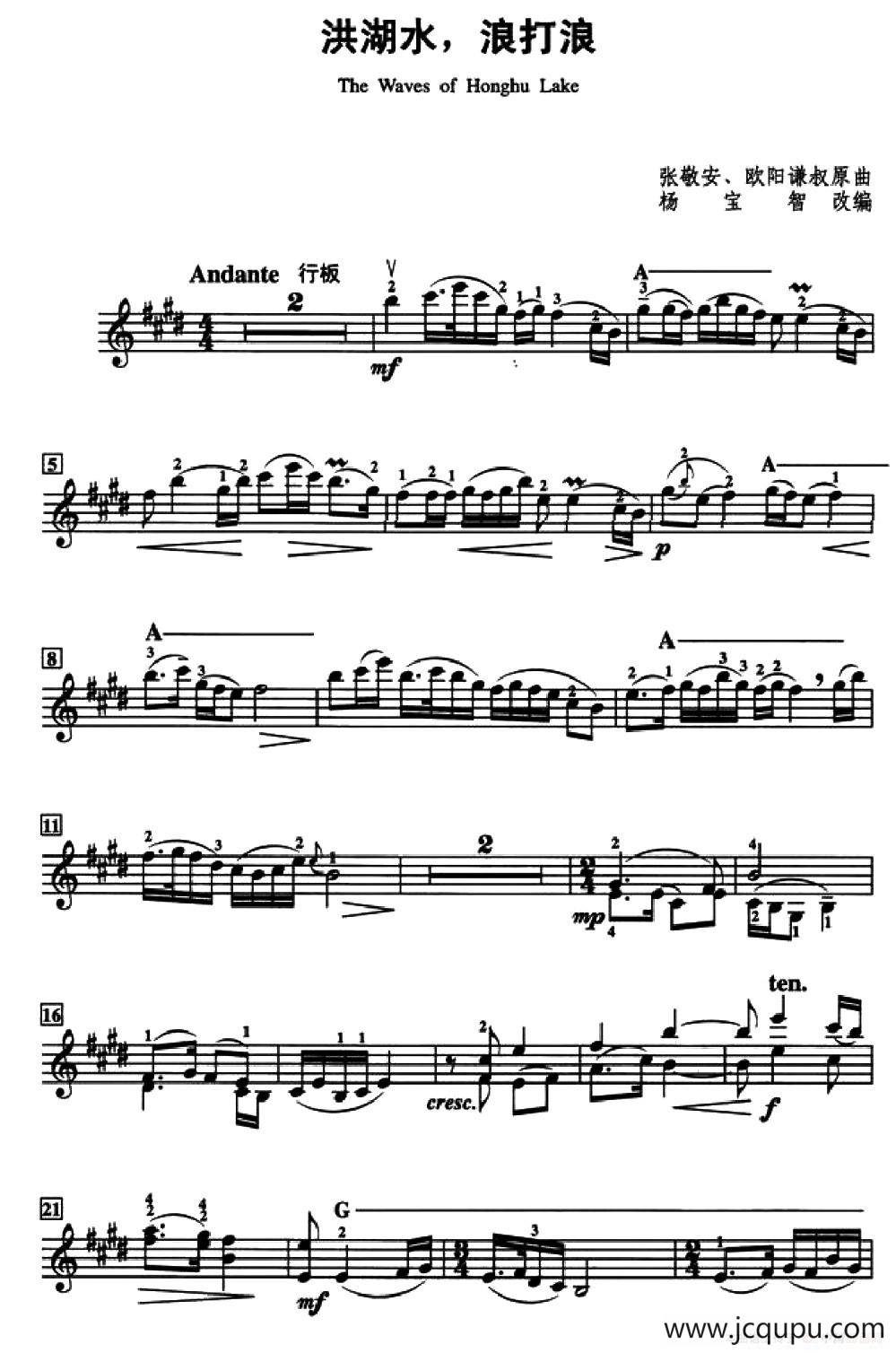洪湖水，浪打浪简谱
