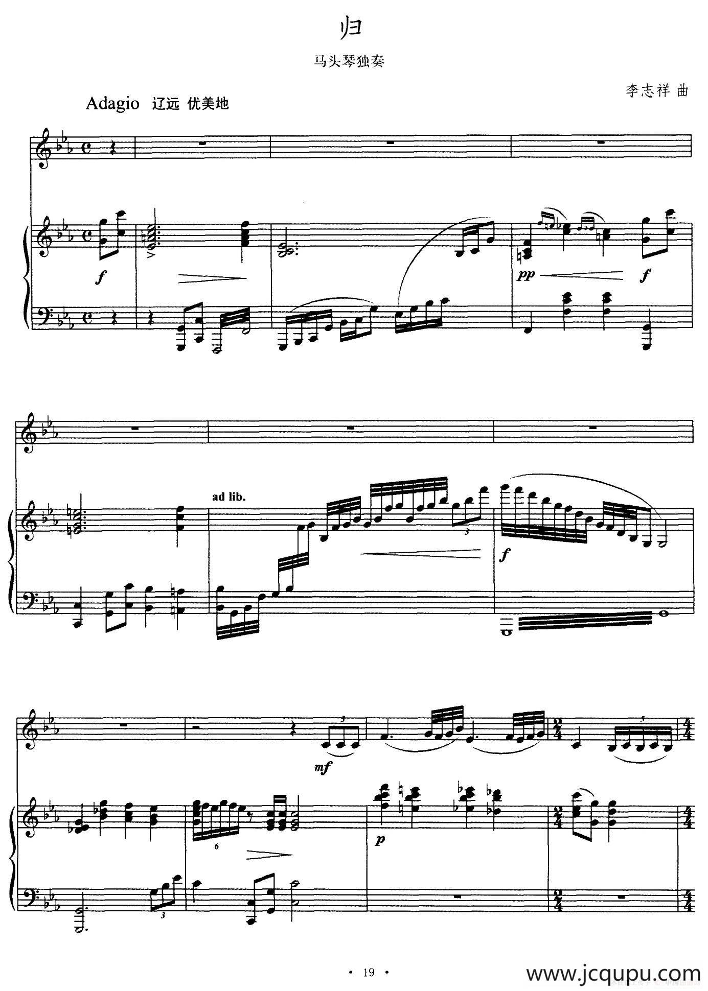 归（马头琴独奏+钢琴伴奏）简谱