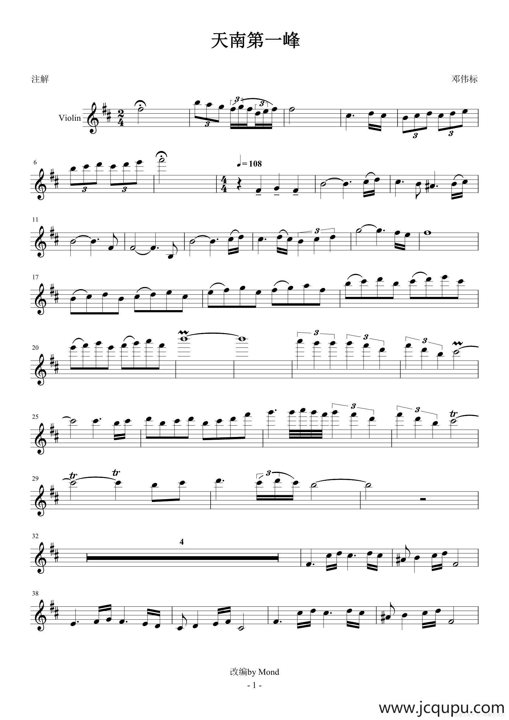 天南第一峰简谱