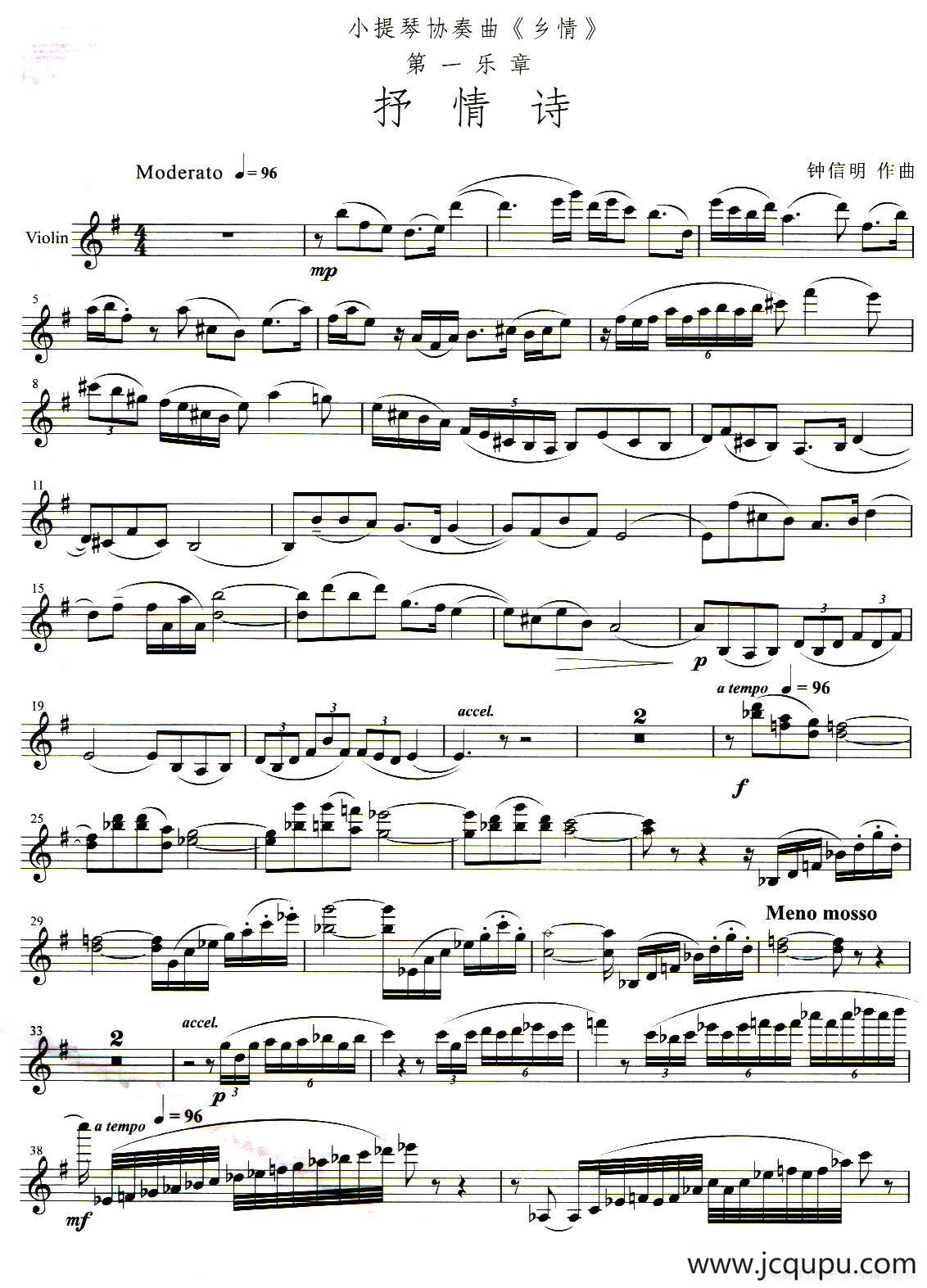 抒情诗（小提琴协奏曲《乡情》第一乐章）简谱