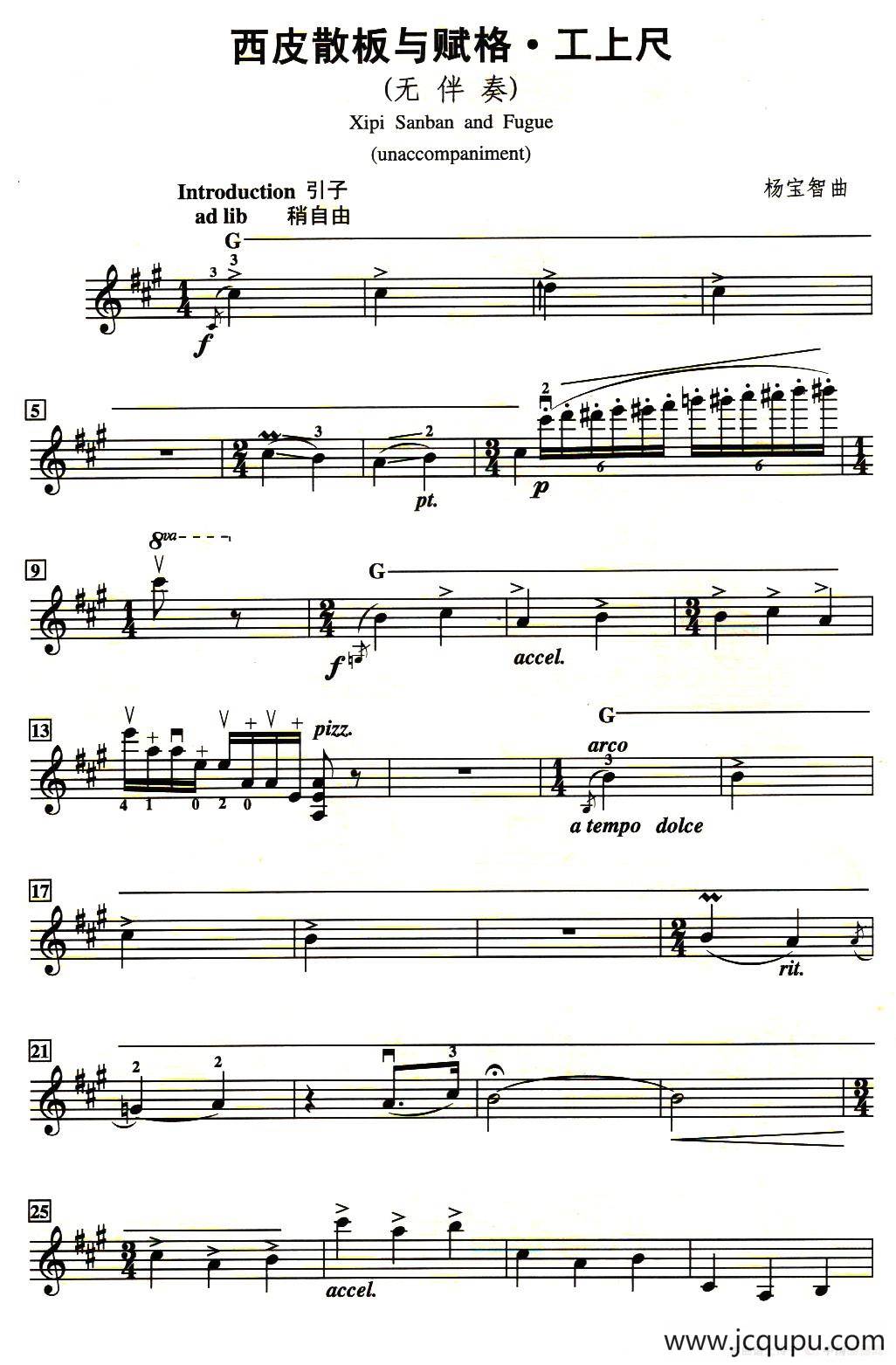 西皮散板与赋格·工上尺简谱
