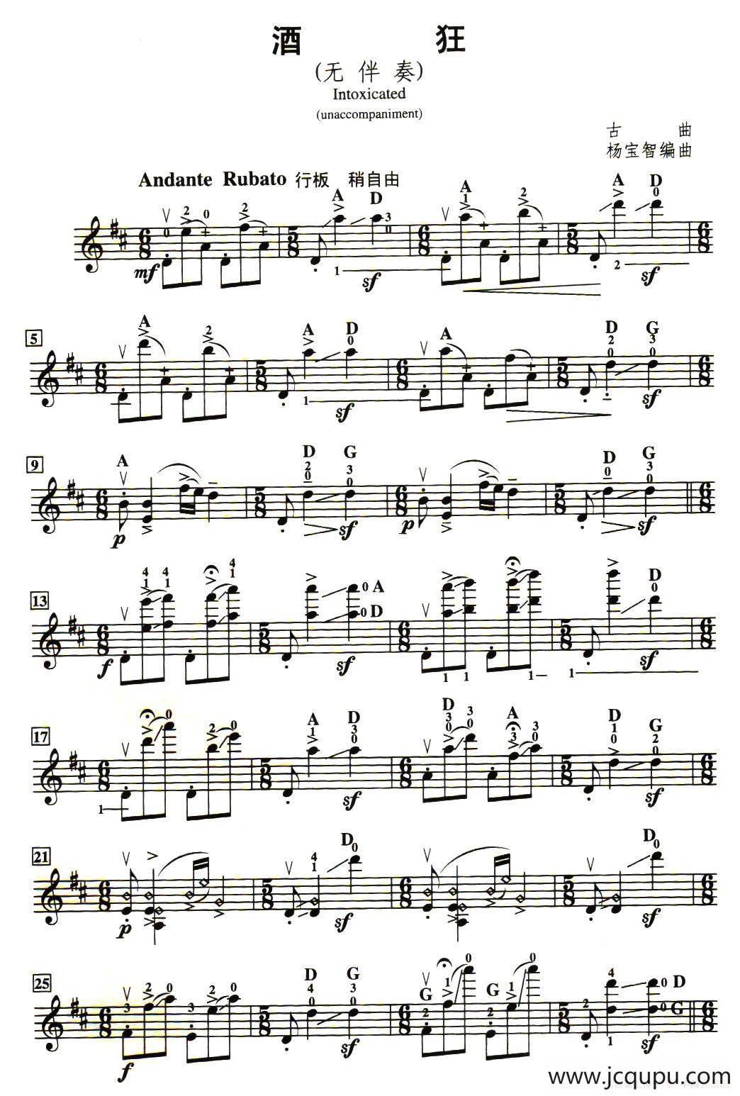 酒狂简谱