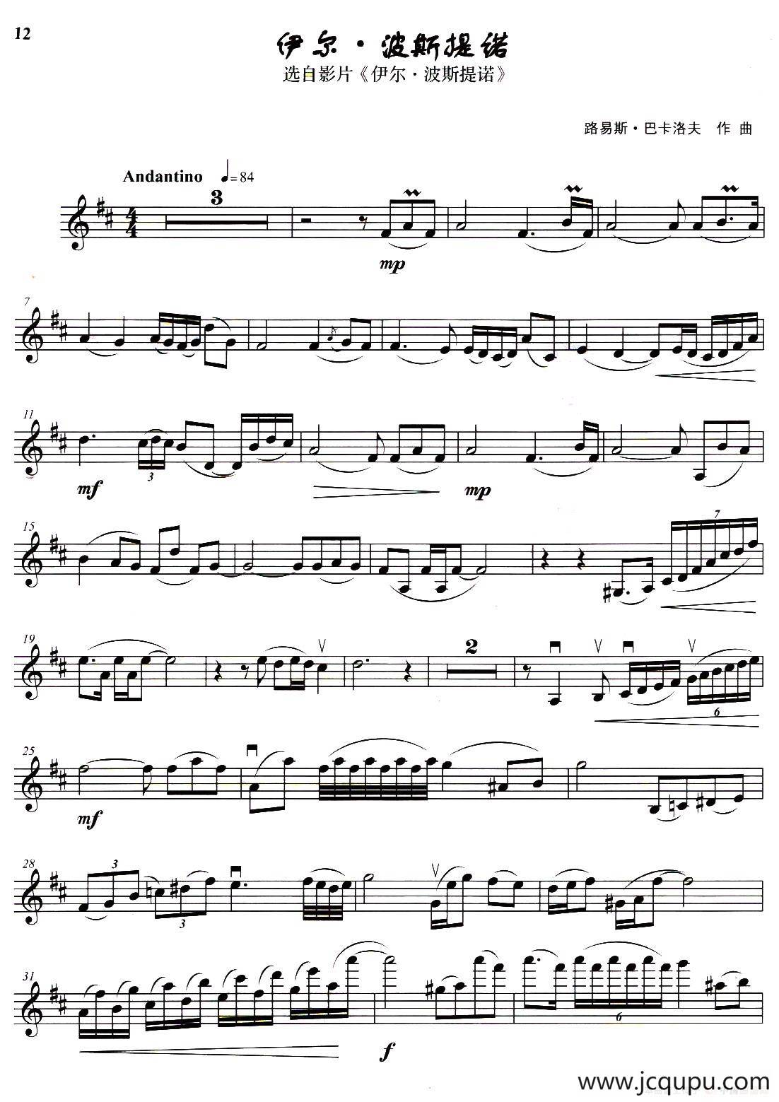 伊尔·波斯提诺（选自影片《伊尔·波斯提诺》）简谱