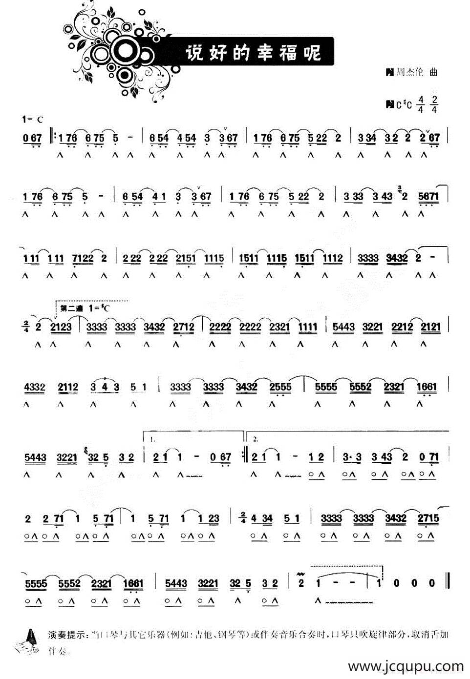 说好的幸福呢简谱