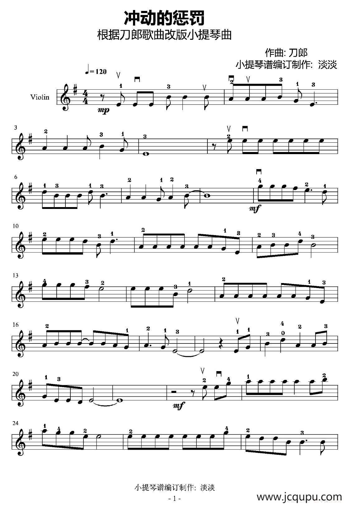 冲动的惩罚简谱