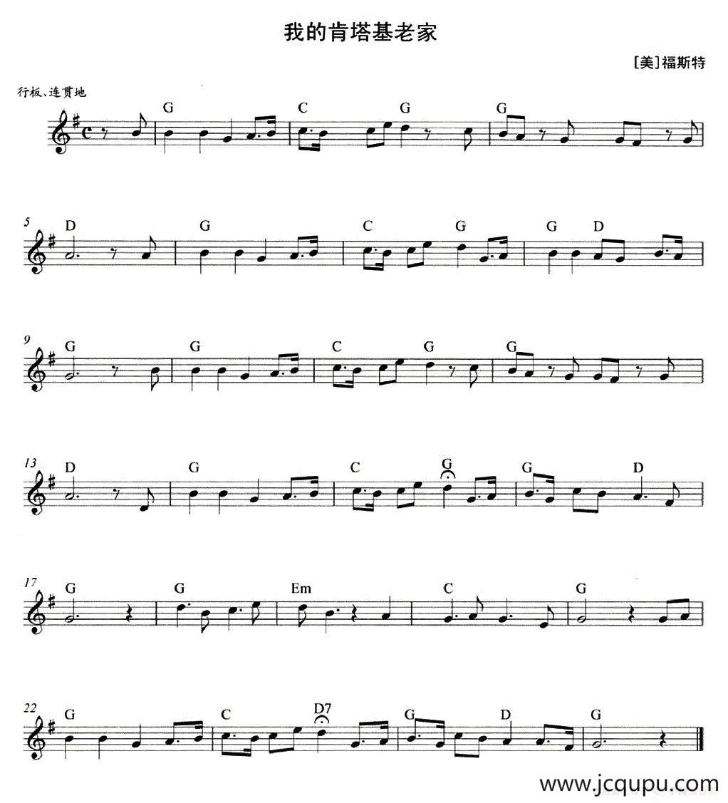 我的肯塔基老家简谱