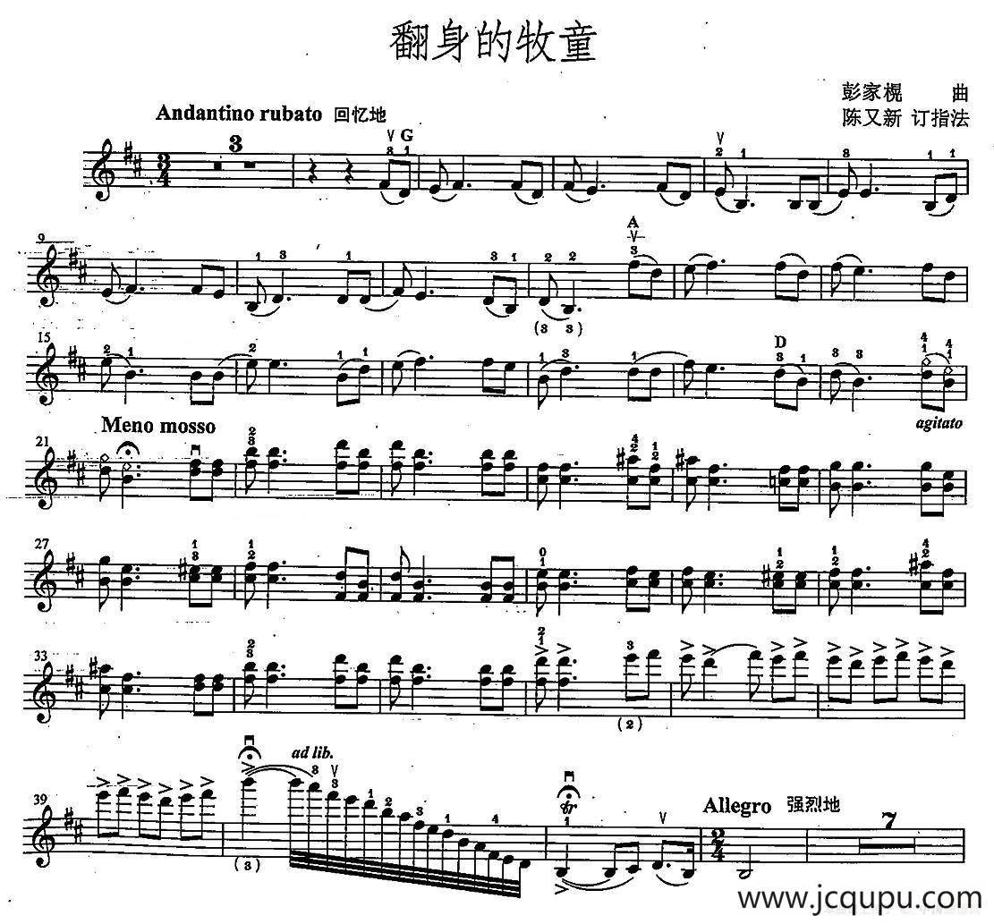 翻身的牧童简谱