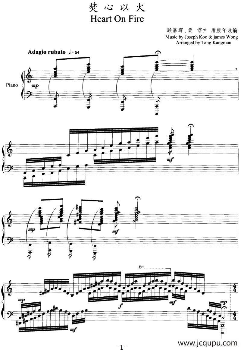 焚心以火（小提琴+钢琴伴奏）简谱