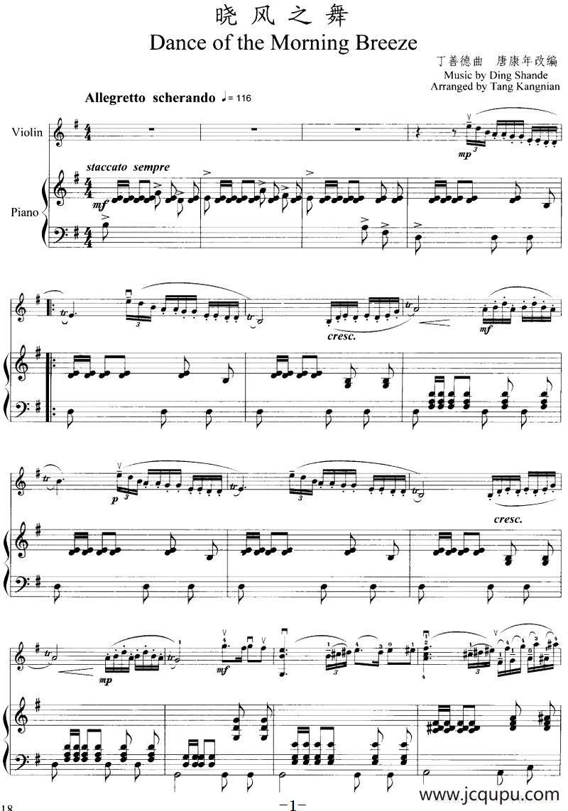 晓风之舞（小提琴+钢琴伴奏）简谱