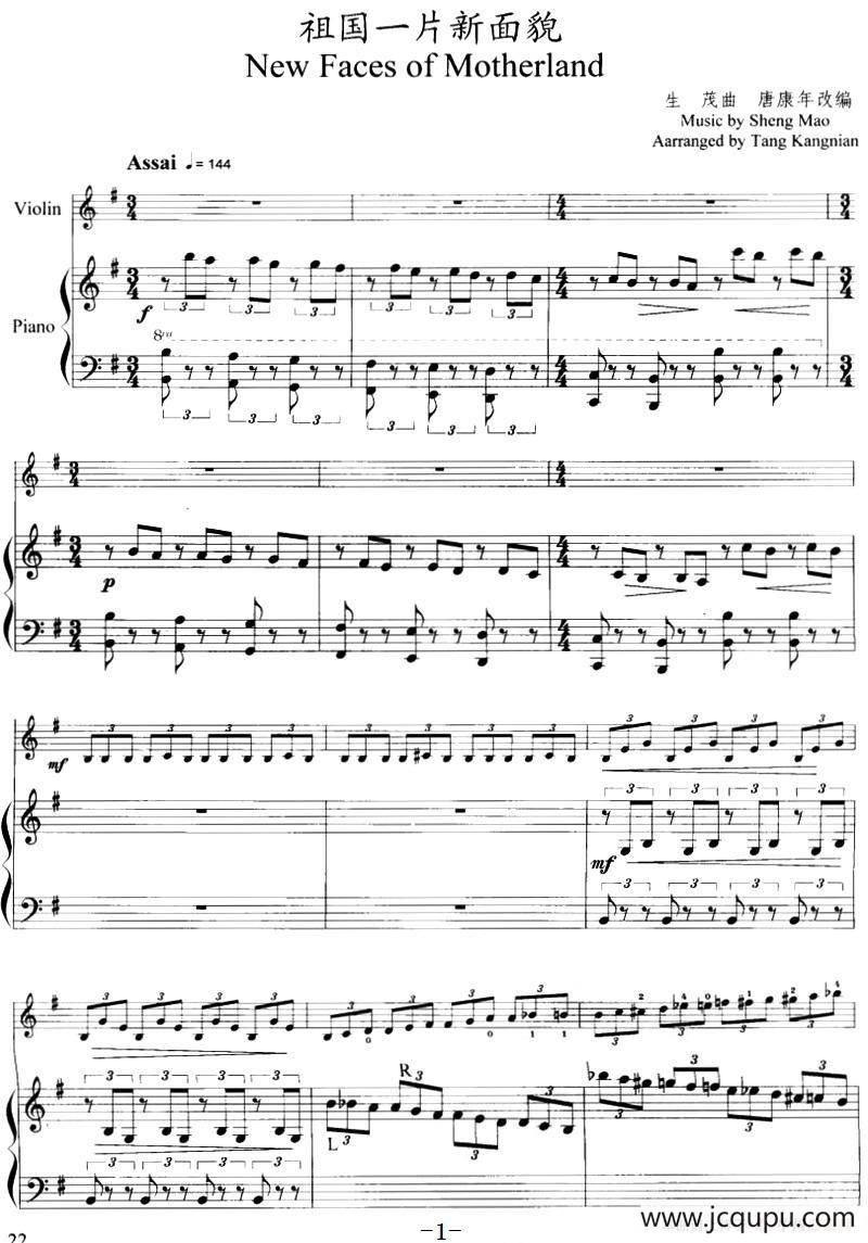 祖国一片新面貌（小提琴+钢琴伴奏）简谱