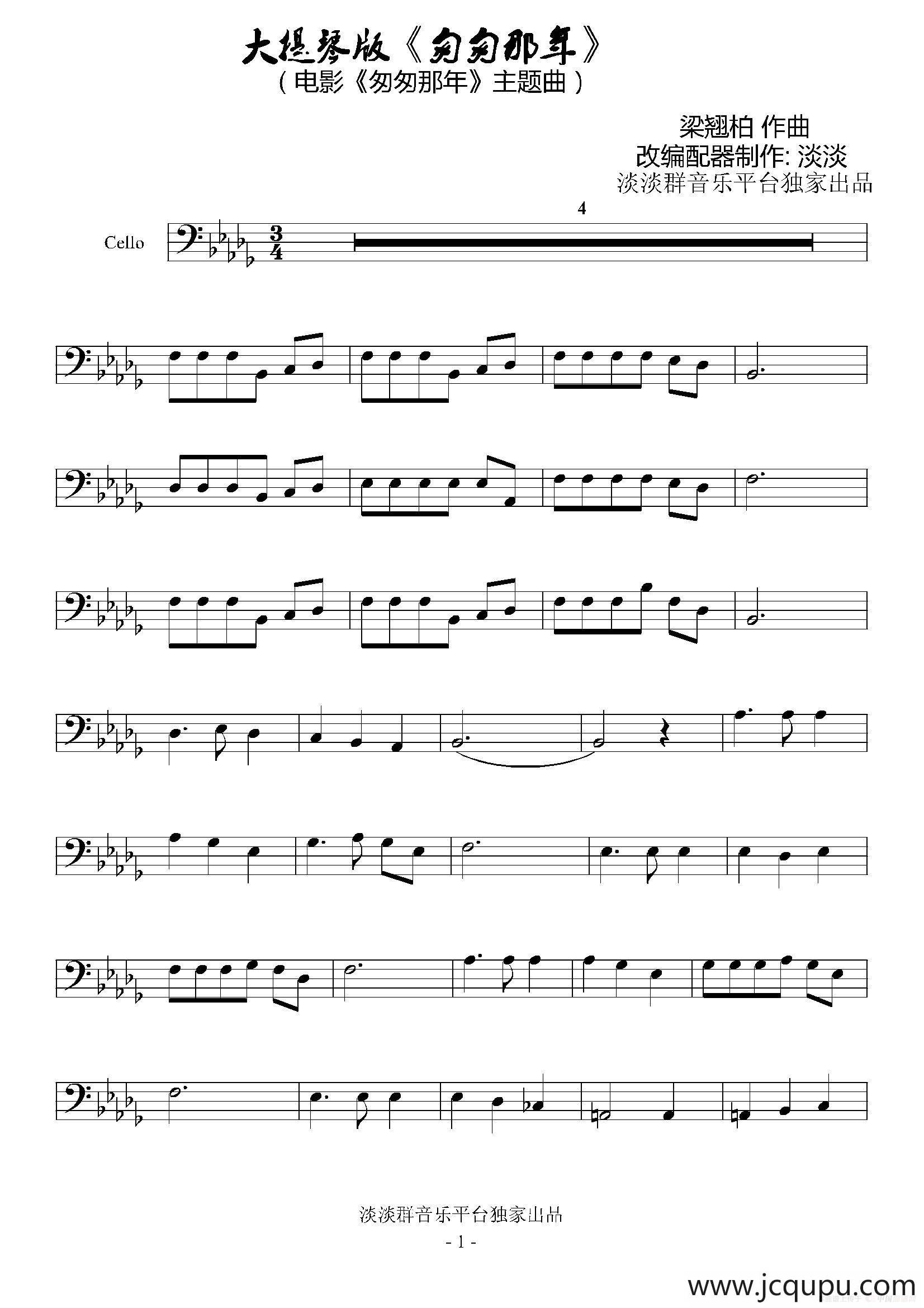 匆匆那年(大提琴)