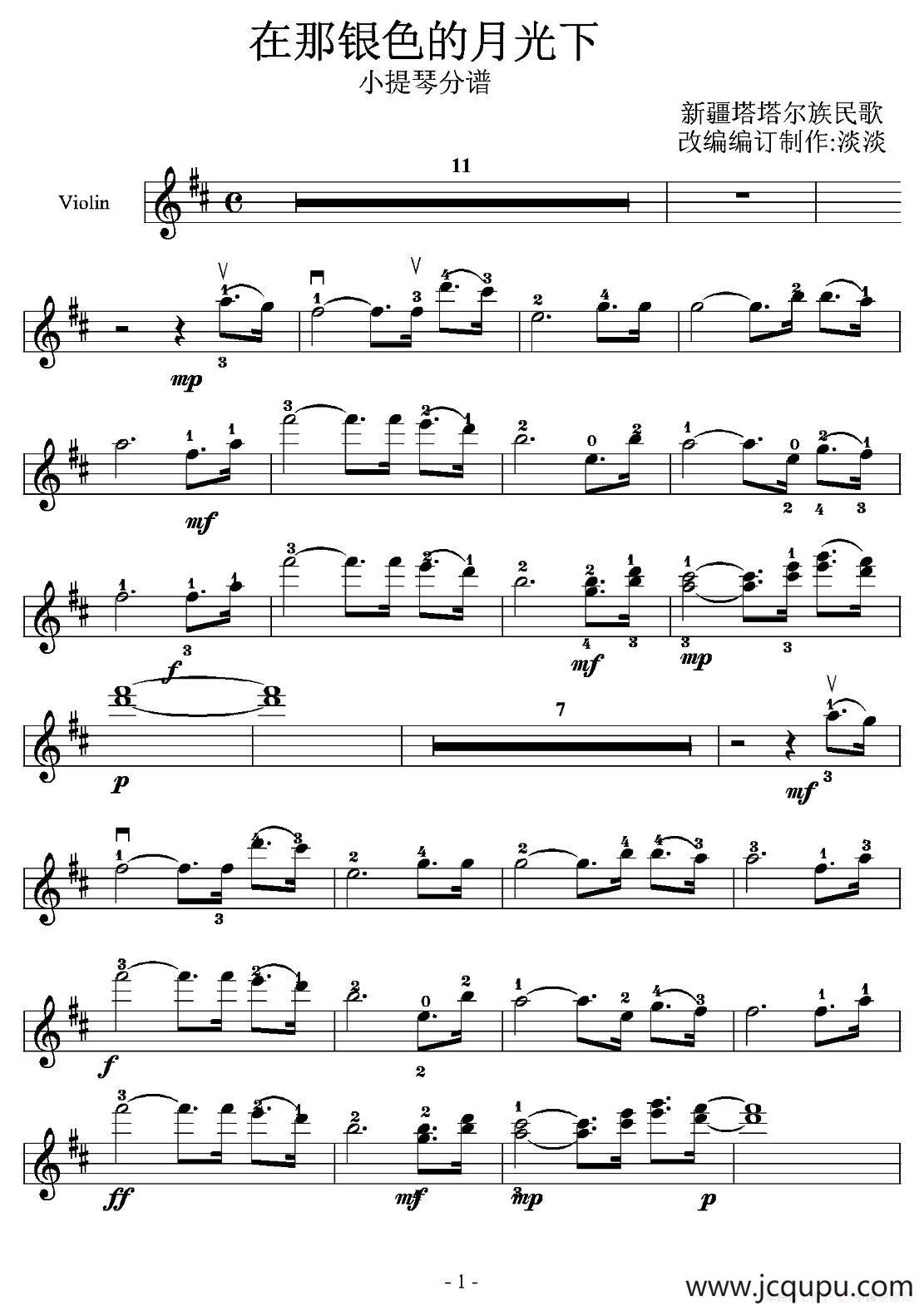 在那银色的月光下（小提琴分谱、淡淡改编版）简谱