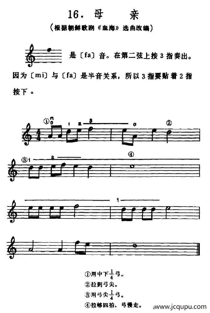 学琴之路练习曲16、母亲简谱