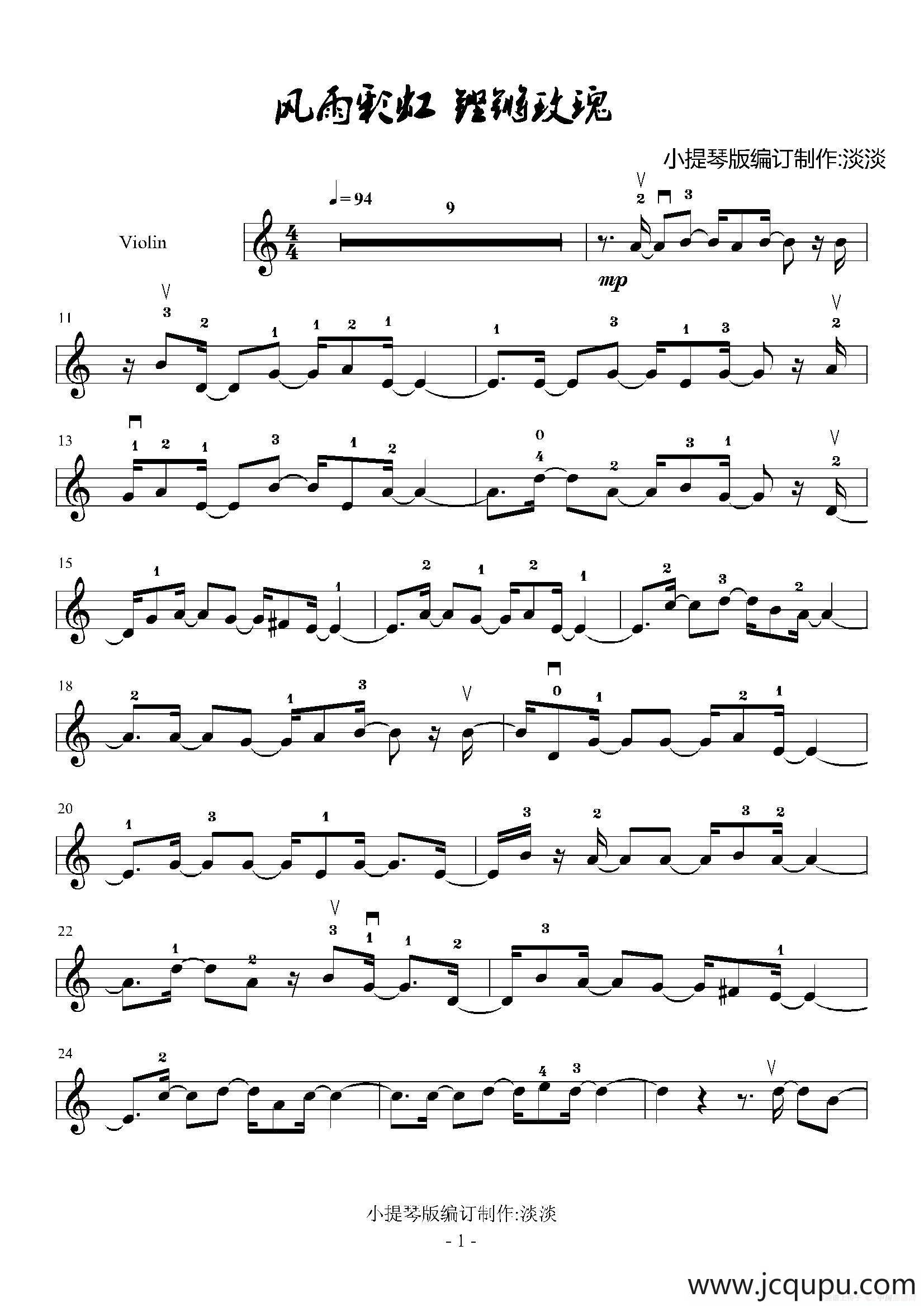 风雨彩虹 铿锵玫瑰简谱