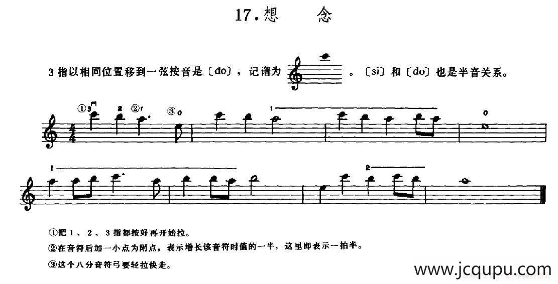 学琴之路练习曲17、想念简谱