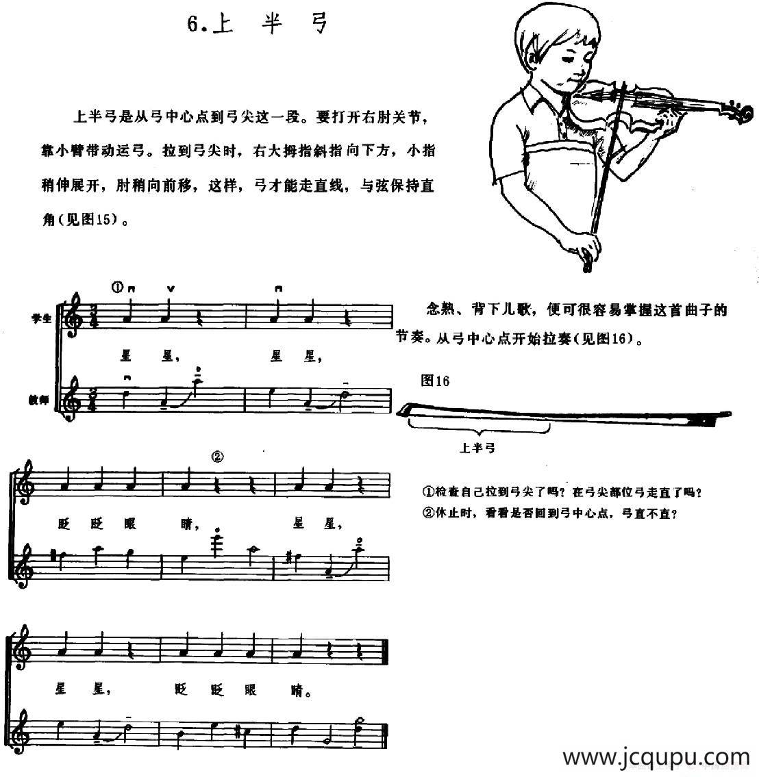 学琴之路练习曲6、上半弓简谱