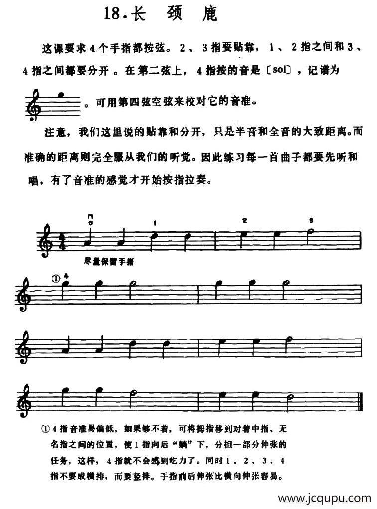 学琴之路练习曲18、长颈鹿简谱