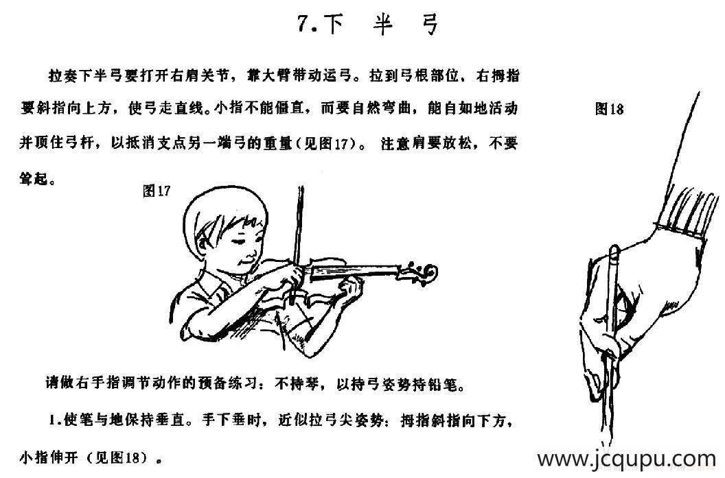 学琴之路练习曲7、下半弓简谱