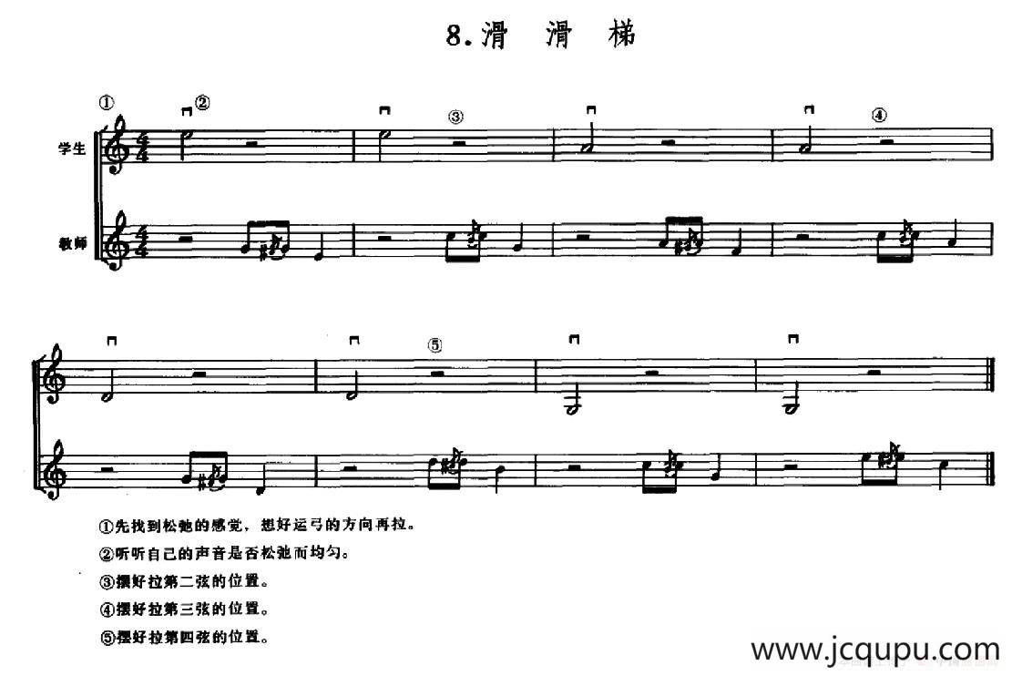学琴之路练习曲8、滑滑梯简谱