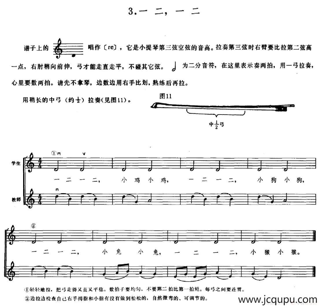 学琴之路练习曲3、一二，一二简谱