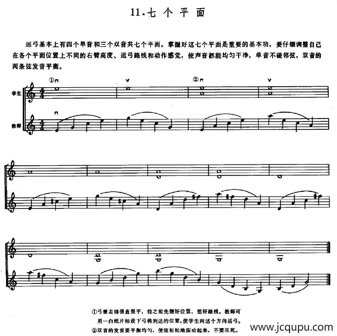 学琴之路练习曲11、七个平面简谱